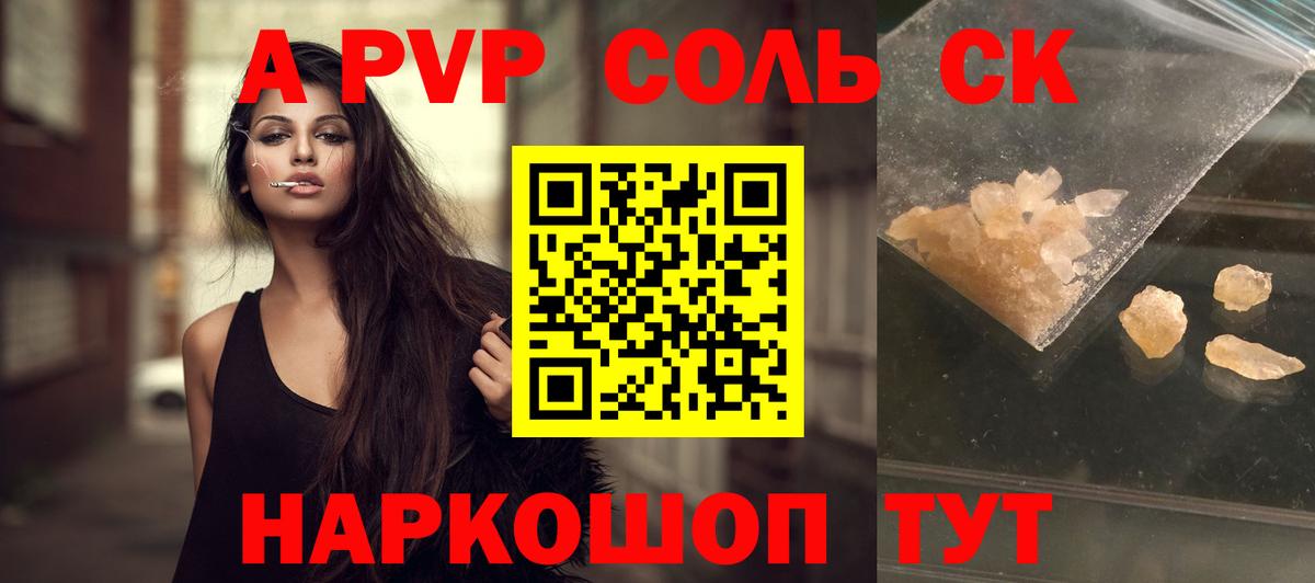 Alpha PVP Соль Кохма