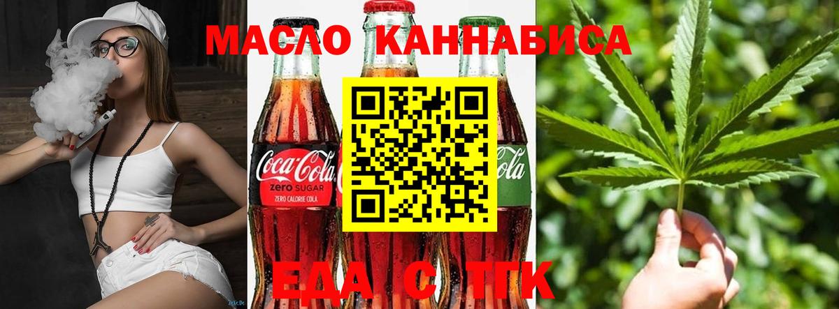 Еда ТГК марихуана  Вход с VPN  Кохма 