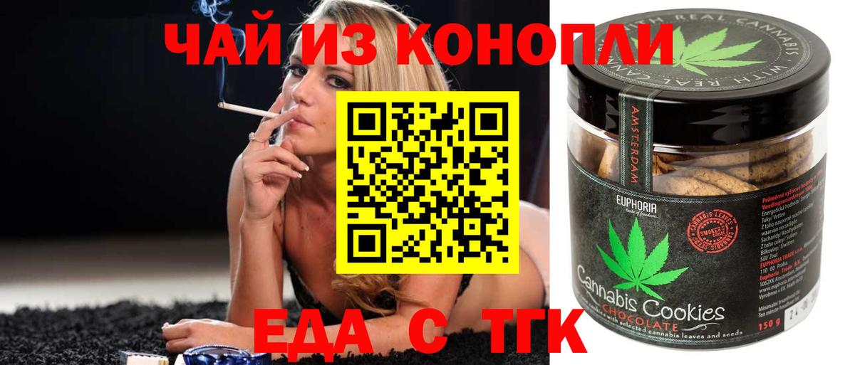 Еда ТГК конопля Кохма