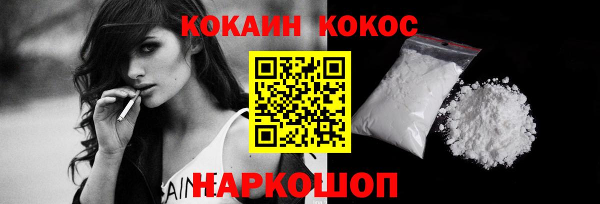 Кокаин FishScale Кохма