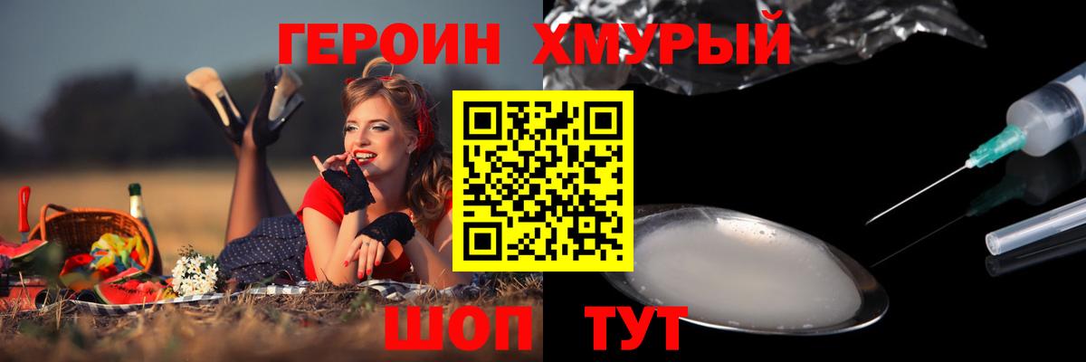 ГЕРОИН VHQ Кохма