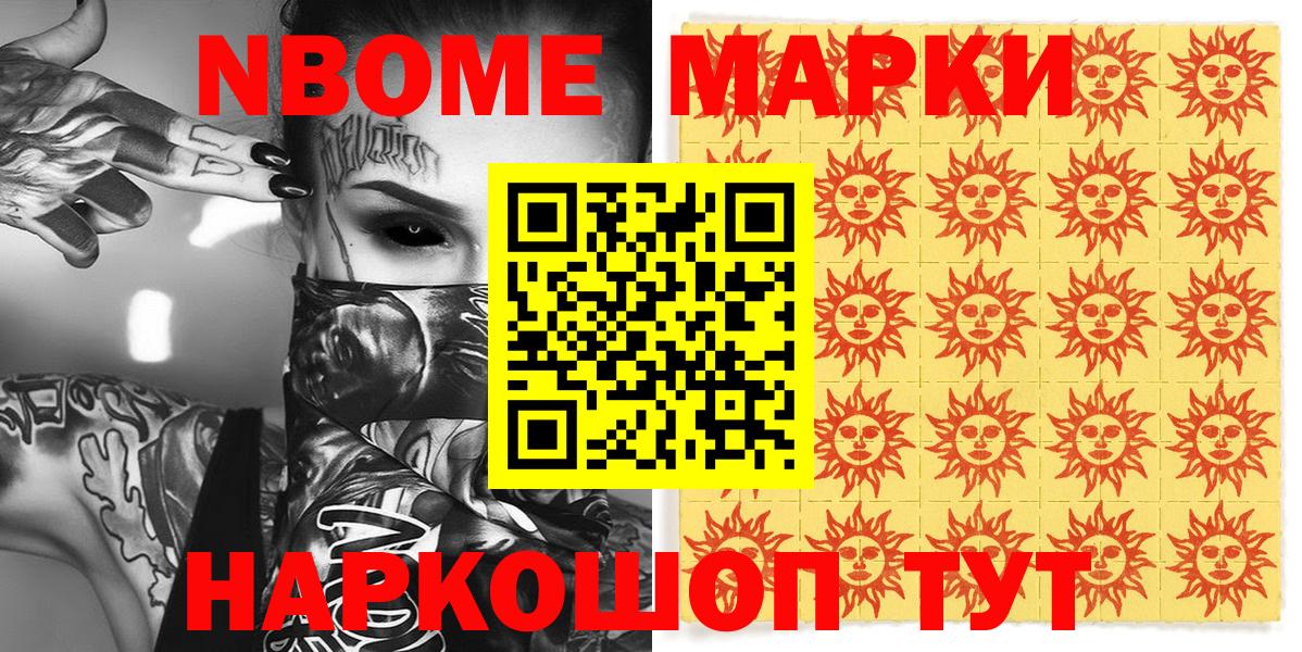 как найти закладки  Вход с VPN  Кохма  Марки N-bome 1,8мг 